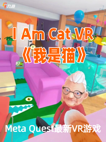 🌟《I Am Cat VR》成为最调皮的喵星人，探索老太太的神奇屋子！截图1