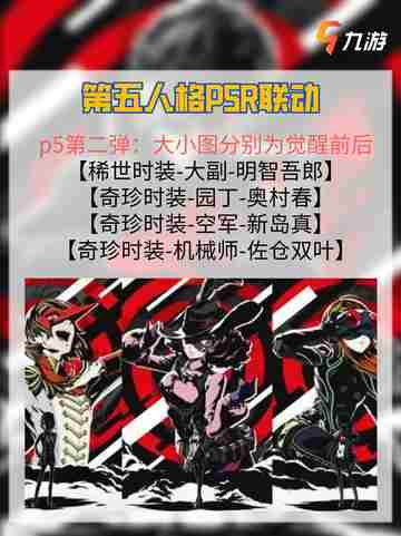 第五人格和p5的联动皮肤返厂终于来了🎮截图4