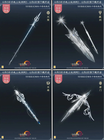 🎉 剑网3无界橙武，10100签到特效橙武全览来了！截图3