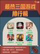 📱穿越三国，三国游戏等你实现三国梦🌟截图1
