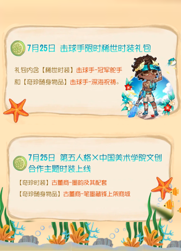第五人格7月活动分享，万众瞩目的熊猫系列出新皮啦！截图6