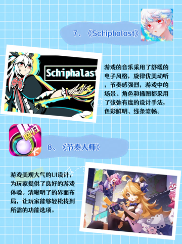 音乐控们的福音！音游推荐排行榜出炉截图5