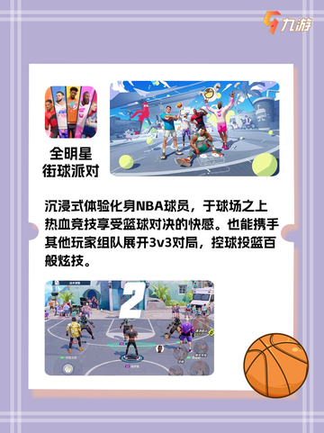 绝不能错过的篮球游戏大盘点，哪一款是你的菜截图2