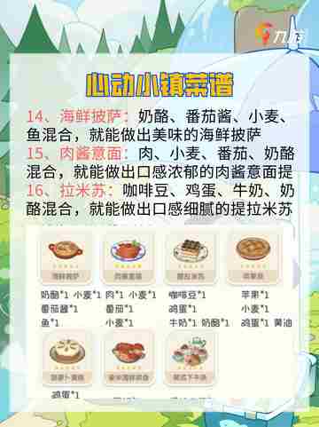 不懂烹饪？心动小镇菜谱大全来啦！✨🌟截图6