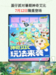 🎉蛋仔派对暑期大版本上线，欢乐不停歇！🥳截图2