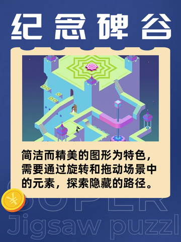 💥九游带你解锁🔓六款超燃拼图游戏🧩！截图5