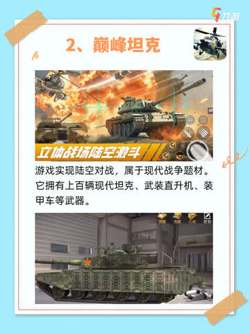 🎮坦克游戏大比拼，哪款是你的最爱？🔍截图3