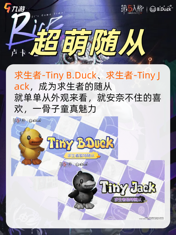 经典回忆杀——第五人格x小黄鸭联动，第二弹来袭截图4