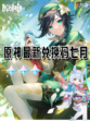 🌈《原神》七月最新兑换码，速来领取！🎁