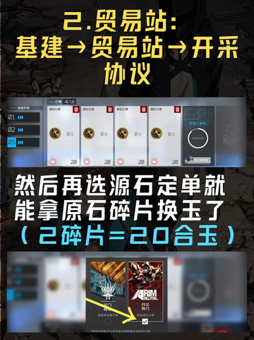 🔥「明日方舟合成玉获取」探险家必备！截图4