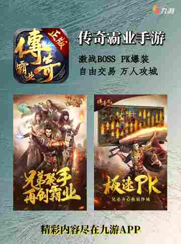 🔥传奇手游推荐🔥热血重燃，经典再现！截图4
