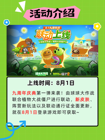 🎈快来围观！球球大作战植物大战僵尸2联动，开启一场前所未有的萌宠与僵尸的对决！🐾💥截图2