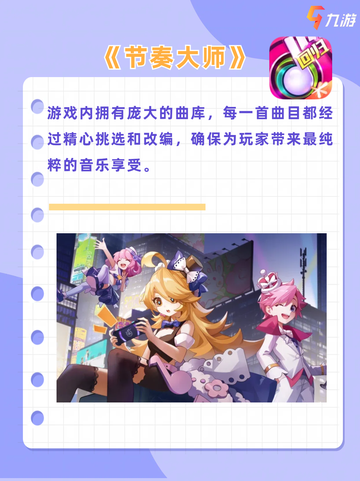 热门音游推荐，你准备好成为音乐世界的超级明星了吗？截图4