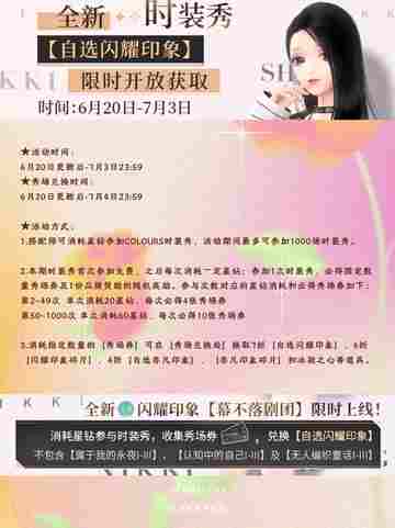 🌟【7月必玩】《闪耀暖暖》活动全攻略！错过等一年！截图4