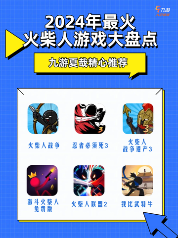 🔥2024年最火火柴人游戏大盘点🔥截图1