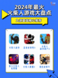 🔥2024年最火火柴人游戏大盘点🔥