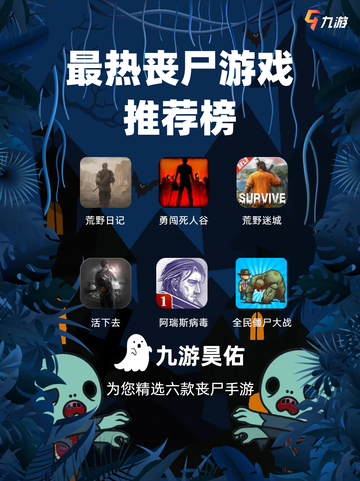 💥最新丧尸游戏TOP6出炉！哪款是你的最爱？截图1