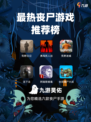 💥最新丧尸游戏TOP6出炉！哪款是你的最爱？