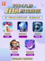 九游独享！爆款游戏TOP榜，玩到停不下来🎮