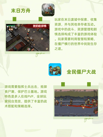 僵尸游戏大盘点！挑战你的生存极限截图3
