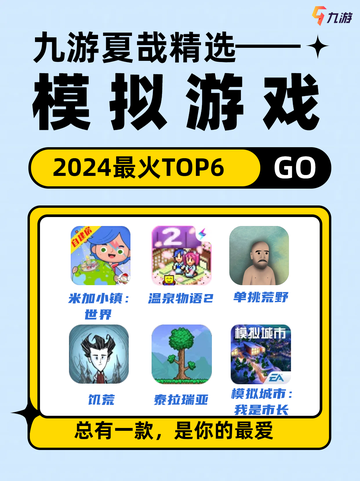 🔥2024超火爆模拟游戏TOP6，让你玩到停不下来！🌟截图1