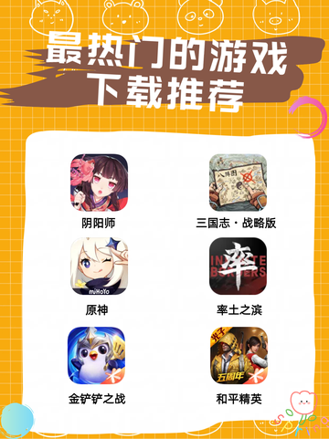 🎮最新必玩游戏推荐截图1