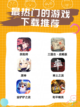 🎮最新必玩游戏推荐截图1
