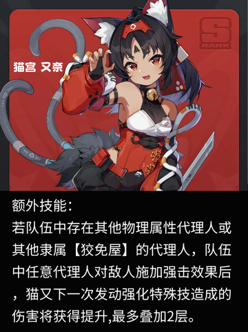 绝区零猫又角色详解来啦！❀截图3