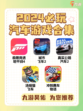 🚗玩转指尖竞速赛场！超燃汽车游戏来袭🎮