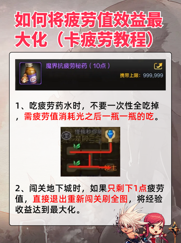 DNF手游疲劳值获取攻略，疲劳不够用的看过来！截图5