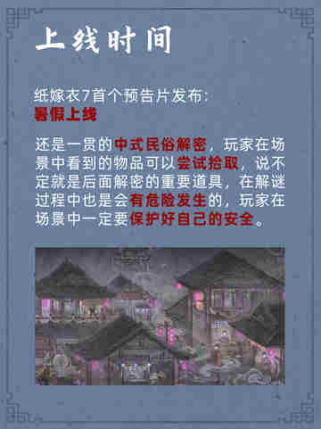 🎉 纸嫁衣7 终于有准信啦！😱截图2