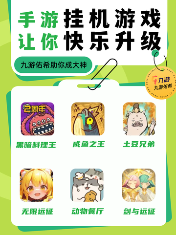 🌈快乐升级，手游挂机助你成大神✨截图1