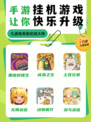 🌈快乐升级，手游挂机助你成大神✨