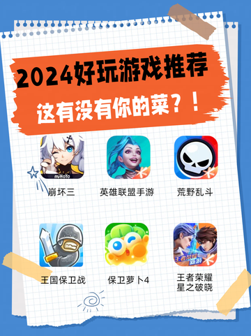 ✨2024好玩的手机游戏推荐排行榜🔥最新好玩的手机游戏推荐top5截图1