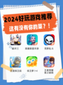 ✨2024好玩的手机游戏推荐排行榜🔥最新好玩的手机游戏推荐top5
