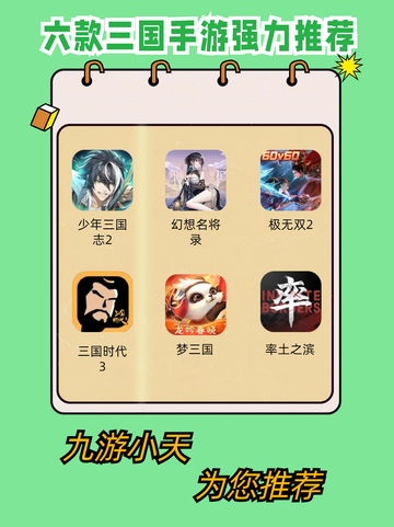 六款良心三国手游，让你重温历史烽火！截图1