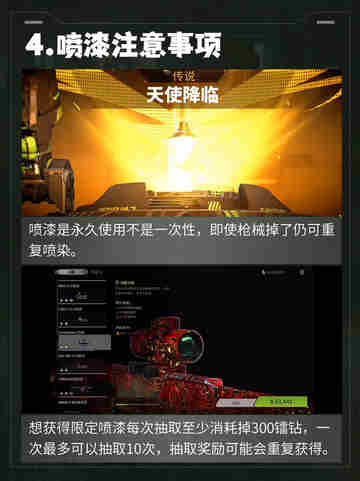 萤火突击如何获得和使用喷漆🎨？截图5