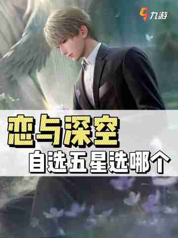 💫 萌新夫人们看过来，五星自选推荐来啦截图1