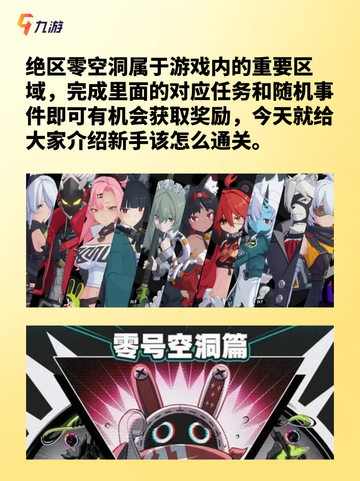绝区零零号空洞探索攻略,新手轻松获取奖励截图2