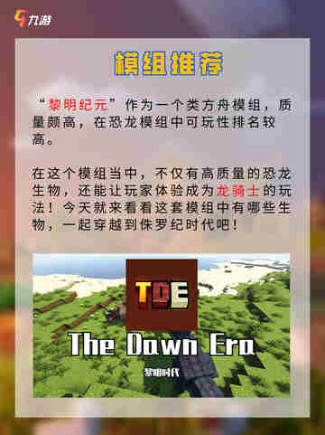 🦖我的世界侏罗纪时代模组 史前生物的魅力截图2