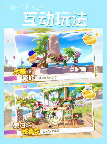 🏖️心动小镇夏沙滩乐园攻略，夏日狂欢，解锁海边最IN玩法🌞🎉截图4