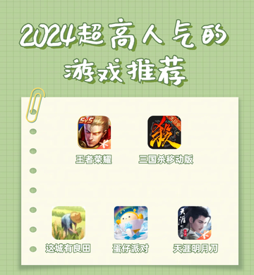 2024超高人气的游戏推荐，5款巨好玩的游戏分享！截图1
