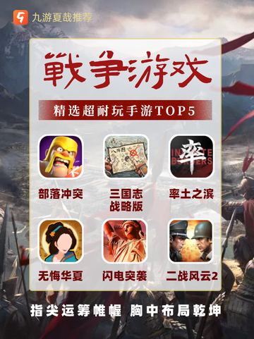 🔥最耐玩战争游戏TOP5，让你欲罢不能！截图1