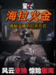 🔥解锁萤火突击：如何高效利用火金截图1