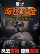 🔥解锁萤火突击：如何高效利用火金