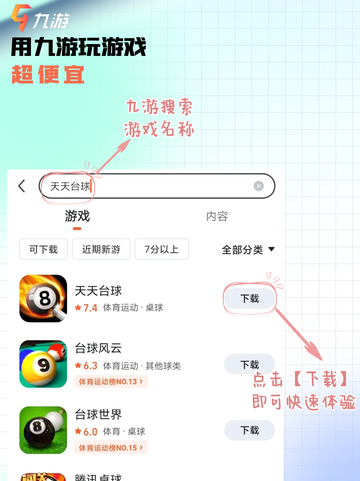 进击！超真实台球游戏引爆你战斗欲望！🎱截图2