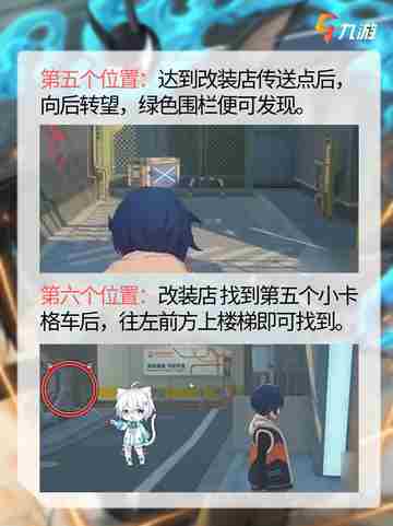 绝区零小卡格车寻宝攻略！六分街全部收集地址✨截图5
