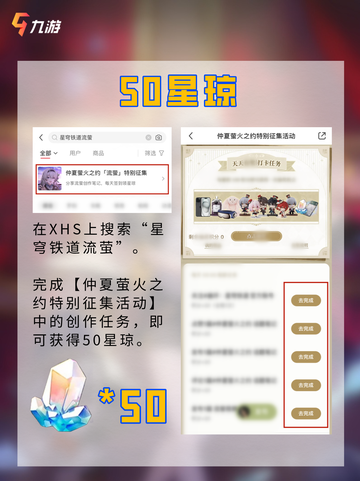 ㊙️快来领！ 崩坏星穹铁道320星琼兑换码截图3