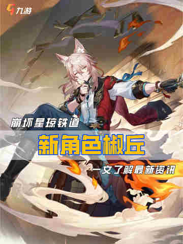 💘崩坏星穹铁道椒丘 粉毛眯眯眼男狐狸精截图1