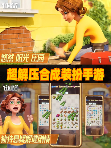 庄园合合，预约开启！即刻下载等你来🏰✨截图3